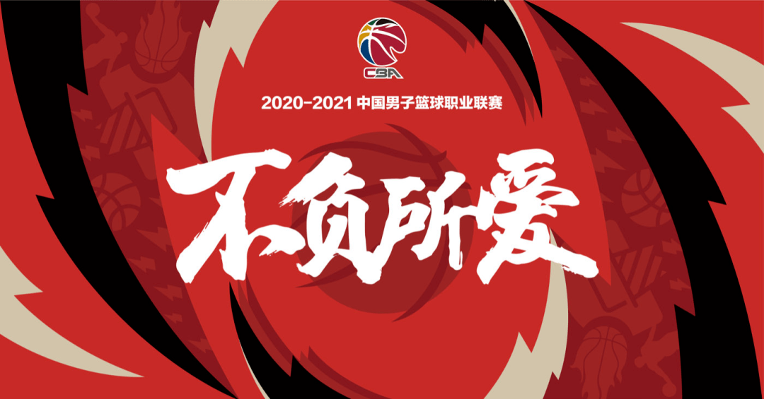 2026年CBA联赛赛程全解析，共多少轮比赛？