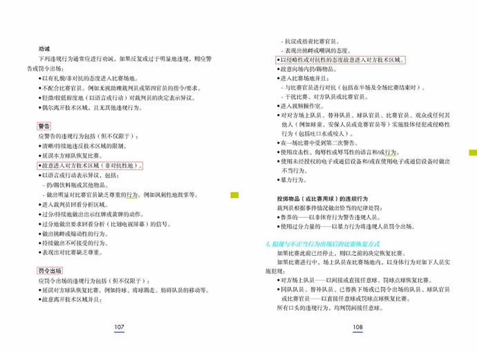 国际足球比赛记录表，一场场经典战役的见证